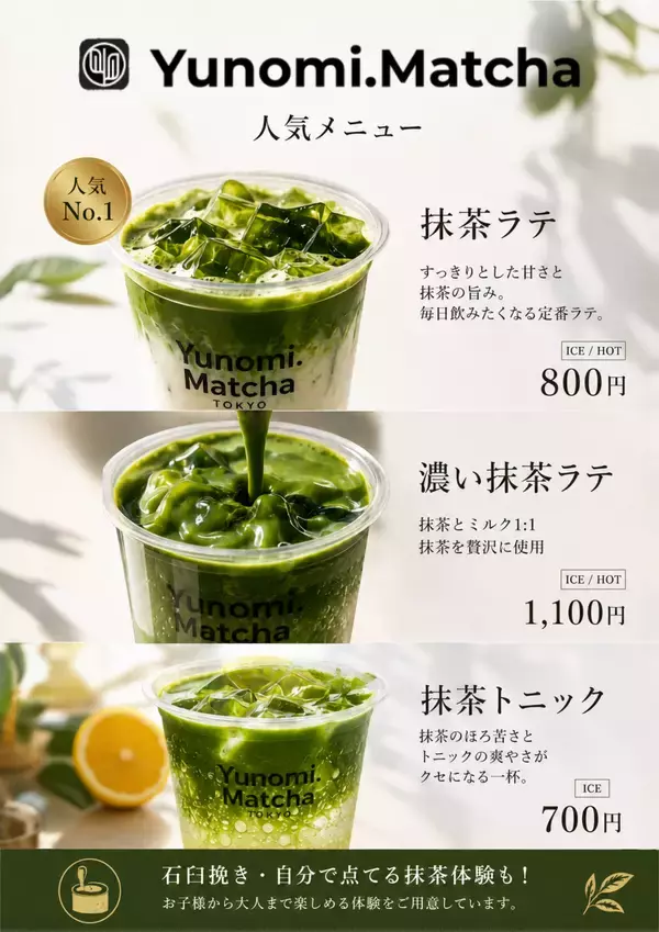 「戸越銀座に、“街の茶屋”を目指す抹茶スタンド「Yunomi.Matcha」プレオープン！」の画像