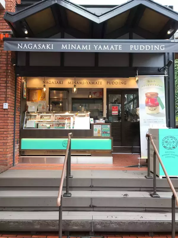 「長崎のご当地プリン専門店「長崎南山手プリン」の『南蛮塩キャラメルプリン』が、第101回ジャパン・フード・セレクションで最高賞グランプリを獲得！」の画像
