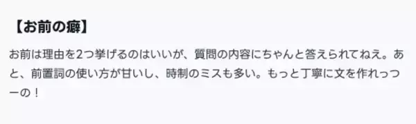 「“鬼褒めギャル”の次は「超絶エリートな俺様」！？ スタスタApps、AIライティング採点に「俺様ティーチャー」を追加」の画像