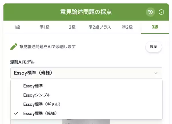 「“鬼褒めギャル”の次は「超絶エリートな俺様」！？ スタスタApps、AIライティング採点に「俺様ティーチャー」を追加」の画像