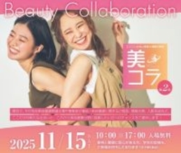 【第2回開催！今年は美容・健康・飲食の約50社と大幅拡大】今までにない美容と健康の祭典「美コラ」11月15日（土）マイドームおおさかにて開催