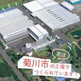 「静岡県菊川市ふるさと納税　返礼品の提供を開始しました。」の画像3