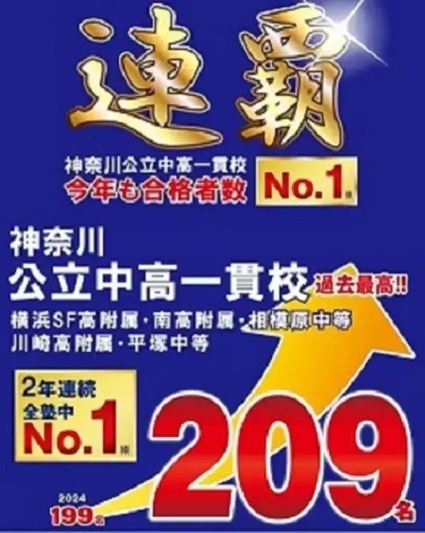 「【（株）臨海】臨海セミナー中学受験科にて特別価格、特別割引を設定！」の画像