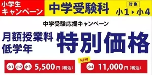 「【（株）臨海】臨海セミナー中学受験科にて特別価格、特別割引を設定！」の画像
