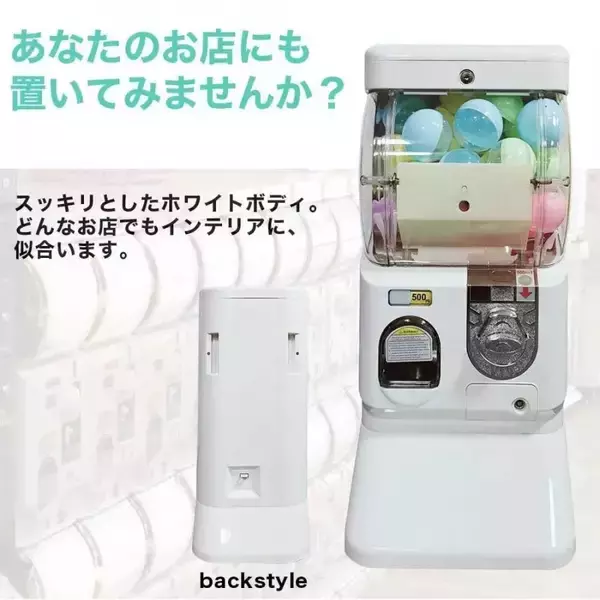 「400円式の「トイカプセルマシン」、一般販売開始！」の画像