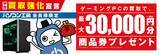 「『中古買取強化宣言』ゲーミングPCお得に売るならパソコン工房へ！～「当社指定ゲーミングPCの買取で、パソコン工房会員様限定に、最大3万円分相当の商品券プレゼント」を2月11日（水・祝）より開始！」の画像1