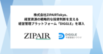 株式会社ZIPAIR Tokyo、経営資源の戦略的な投資判断を支える経営管理プラットフォーム「DIGGLE」の導入で、PDCAを最少人数・最速で回し成長し続ける経営体質への変革を目指す