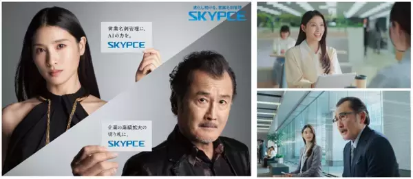 「土屋太鳳がAI推進室長に就任！？営業名刺管理サービス「SKYPCE」が新機能導入。「AIアドバイザー」、「AI音声検索」で更に進化！敏腕社員役で吉田鋼太郎とTVCM初共演」の画像
