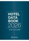 「ホテル業界の市場調査や事業計画策定に活用できる、書籍『ホテルデータブック2026年版』5月30日発売決定」の画像2
