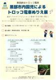 「黒部峡谷トロッコ電車　「黒部市内園児によるトロッコ電車ぬりえ展」を開催」の画像1