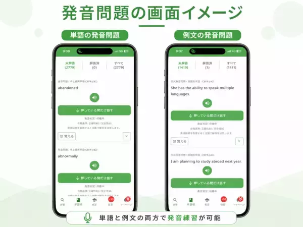 「絶対に忘れないAI辞書＆単語帳アプリ「DiQt（ディクト）」が、23言語の発音問題をリリース！」の画像