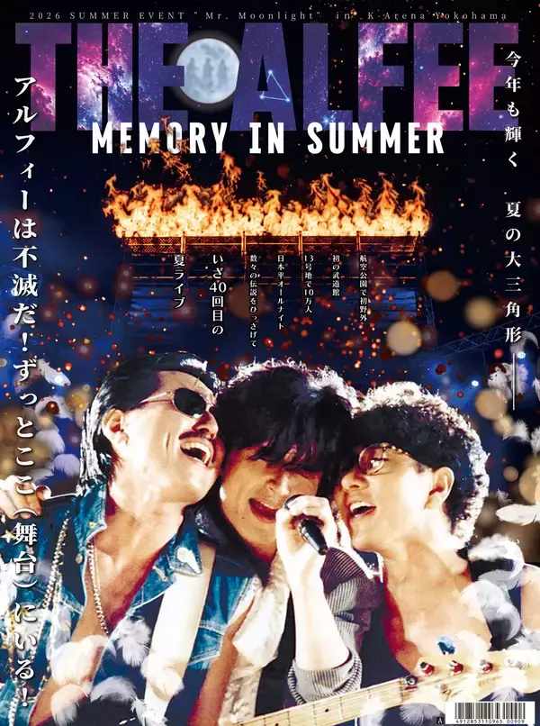 「THE ALFEE新聞 夏イベ特集号」発売決定！