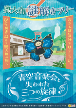 奈良県・奥大和の豊かな自然・歴史・文化にふれる癒しのリフレッシュ旅へ。3つのエリアを自由に巡るリアル謎解きラリーが参加無料で9/4(金)より開催！