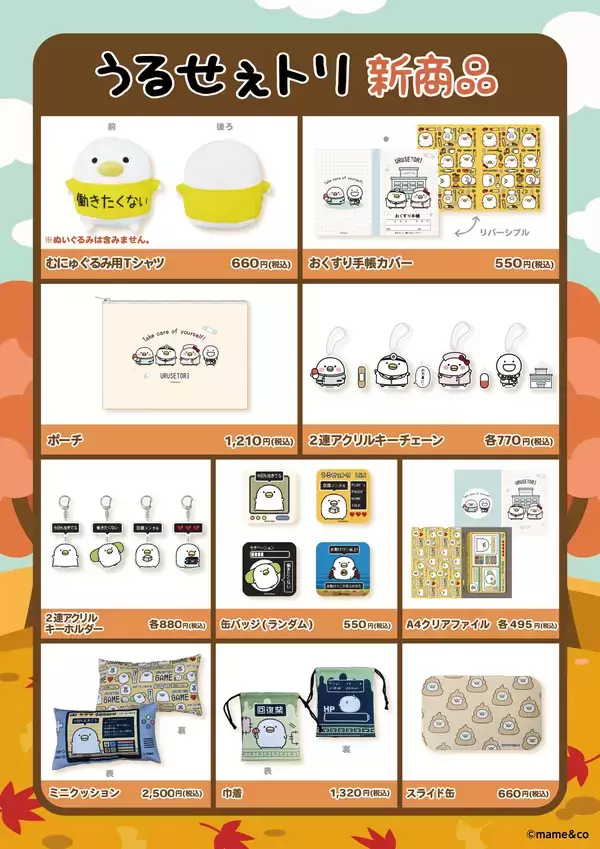 「LINEスタンプで人気の「うるせぇトリ」mame&coさんサイン会＆新商品発売 in キデイランド大阪梅田店開催決定！」の画像