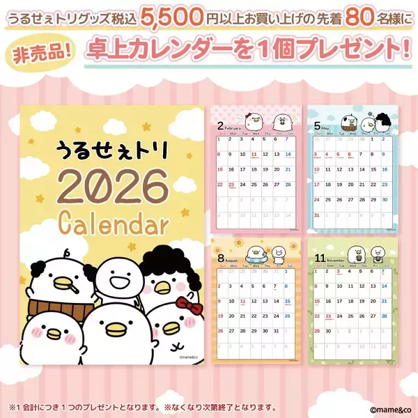 「LINEスタンプで人気の「うるせぇトリ」mame&coさんサイン会＆新商品発売 in キデイランド大阪梅田店開催決定！」の画像