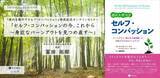 「オンラインセミナー『疲れを癒やすセルフ・コンパッション』発売記念オンラインセミナー 「セルフ・コンパッションの今、これから 〜身近なバーンアウトを見つめ直す〜」を開催します」の画像1