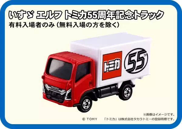 「「トミカ博 in NAGOYA　～トミカの今、全部見せます～」」の画像