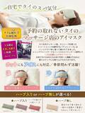 「予約の取れないタイの人気マッサージ店「at ease」（アットイーズ）発、ホットパック＆アイマスクが累計1万個突破」の画像3