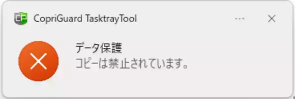 「情報漏洩対策ソフト「コプリガード Ver.7.1」2026年1月26日発売　最新保護技術で画面キャプチャー禁止機能を強化」の画像