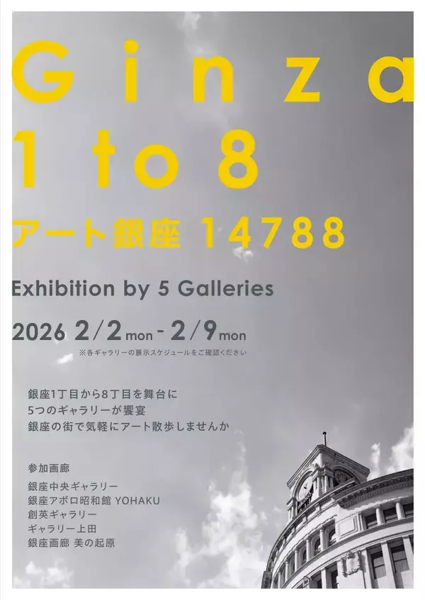 ひと足お先に、銀座で出会う「花」と「猫」。回遊型アートイベントGinza1to8参加企画
