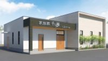 福岡エリアに19ホール目を出店！1日1組貸切の家族葬ホール　お坊さんの有無を選べる「自由な家族葬 千の風 三苫ホール」3月7日(土)オープン