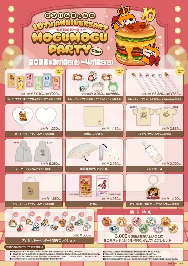 「『クソハムちゃん』×『MARY BURGER』コラボ決定！」の画像