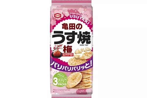 ほっと一息に寄り添う新定番『亀田のうす焼 梅』新発売紀州産南高梅の爽やかな酸味が広がる