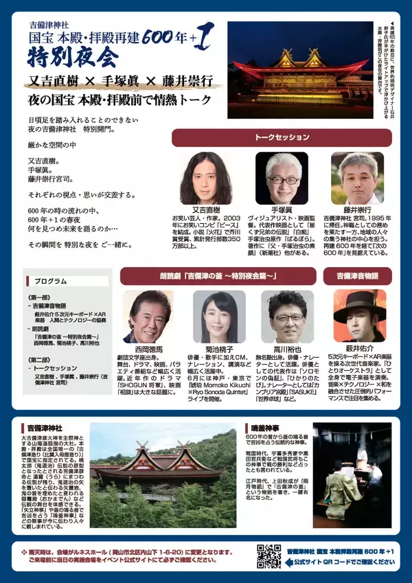 「吉備津神社 国宝 本殿・拝殿再建600年＋1　特別夜会を開催」の画像