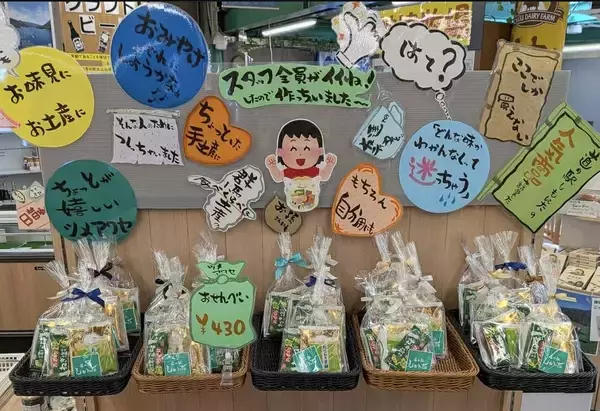 「「道の駅しもにた」5月29日「こんにゃくの日」に試食イベントを開催　“手書きPOP日本一”を目指す道の駅しもにたが仕掛ける地域活性！」の画像