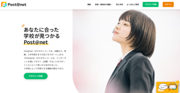 高校生の進路選択を支援するPost@library(メタバース図書館)― 全国大学マップを公開 ―