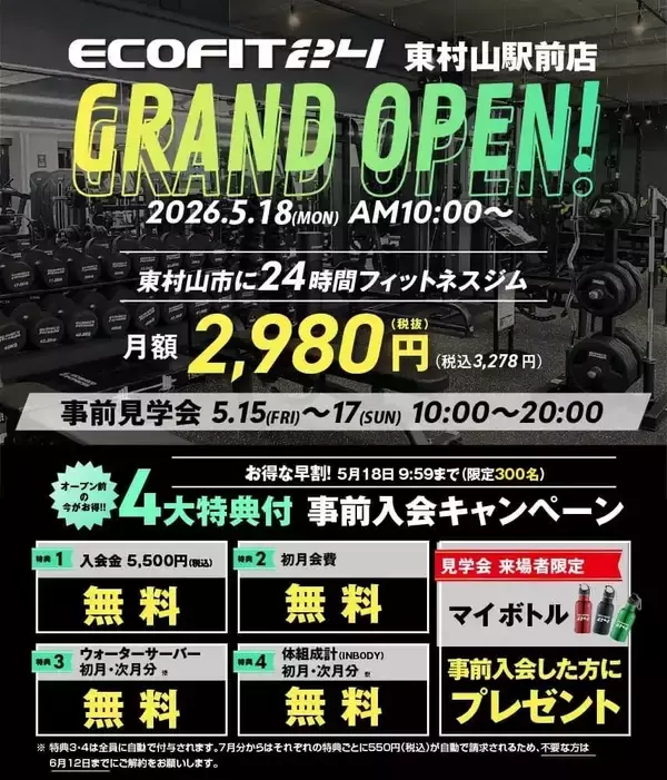 「【東村山市・本町】24時間フィットネスジム「ECOFIT24東村山駅前店」オープン｜全国54店舗目」の画像