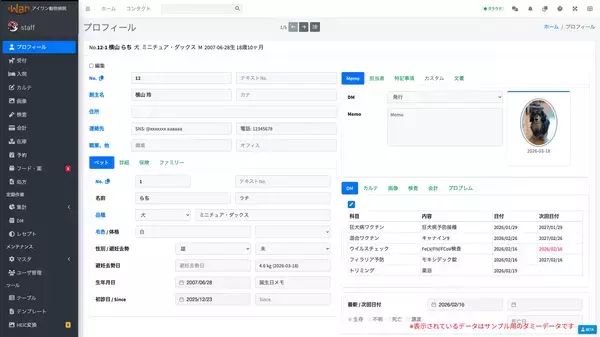 「アイワン株式会社、動物病院システム「iWan Cloud」を2026年6月1日リリース　約30年の現場実績をクラウドへ」の画像