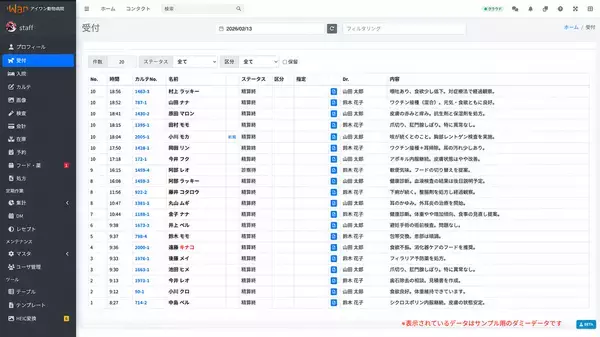 「アイワン株式会社、動物病院システム「iWan Cloud」を2026年6月1日リリース　約30年の現場実績をクラウドへ」の画像