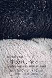 「【銀座】写真家・広谷勇樹の個展「半分は、全と一」７月17日(金)より、銀座アポロ昭和館YOHAKUにて開催」の画像1