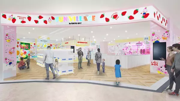 誕生から55周年！サクマ製菓「いちごみるく」の世界で遊べる、日本初のファミリー向け屋内パーク「FUN VILLAGE in TOKYO-BAY」 2025年11月28日(金)オープン！