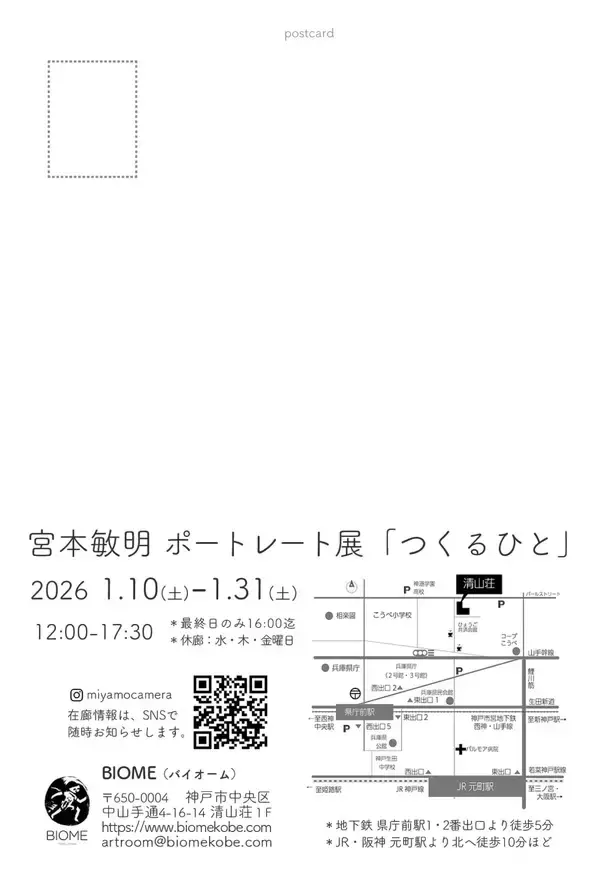 「【BIOME】2026年1月宮本敏明「つくるひと」ポートレート展および、ギャラリー移転のご案内」の画像