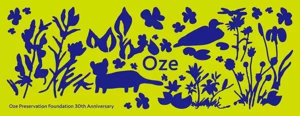 「【群馬県】尾瀬フェア～尾瀬保護財団30周年アニバーサリー～を開催します【2月28日(土)‐3月1日(日)開催】」の画像