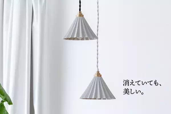 「「環境配慮」という言葉の前に、ただ美しかった。世界的ドリッパー『ORIGAMI』の再生素材から生まれた照明『ORIGAMI LAMP ReWork』3/10より数量限定で先行予約開始」の画像