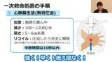 「救急車到着までの行動とAEDの基本知識を解説する救命講座動画公開」の画像2