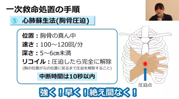 「救急車到着までの行動とAEDの基本知識を解説する救命講座動画公開」の画像