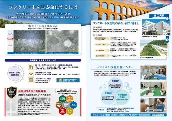 「完全無機質コンクリート改質・防水技術「POSEIDON」石油化学品の供給不安下でも安定供給を確認」の画像