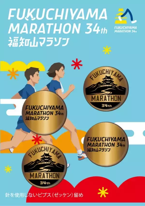 「福知山マラソン2026 オリジナルビブス（ゼッケン）留めと専用ホルダーの販売を開始」の画像