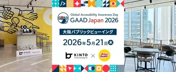 「Ledesone、世界各地でアクセシビリティを考える一日「Global Accessibility Awareness Day」にあわせて「GAAD Japan2026」への協賛及び関連企画を開催」の画像