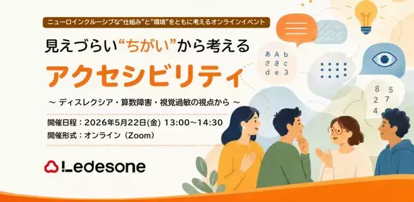 「Ledesone、世界各地でアクセシビリティを考える一日「Global Accessibility Awareness Day」にあわせて「GAAD Japan2026」への協賛及び関連企画を開催」の画像