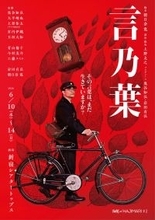 前回公演全席完売のOWARI NO HAJIMARI　待望の第二弾公演『言乃葉』メインビジュアル初公開！（全キャストコメントあり）