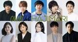 「前回公演全席完売のOWARI NO HAJIMARI　待望の第二弾公演『言乃葉』メインビジュアル初公開！（全キャストコメントあり）」の画像2