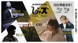 「【お詫びと訂正】「広島じゃズ２拠点開催決定と出演アーティスト第１弾解禁」に関するプレスリリース内容の誤りについて」の画像1