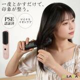 「【梅雨・夏のうねり髪対策に】とかすだけで、自然なツヤ髪へ。コードレスブラシアイロン新発売！」の画像1