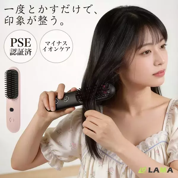 【梅雨・夏のうねり髪対策に】とかすだけで、自然なツヤ髪へ。コードレスブラシアイロン新発売！
