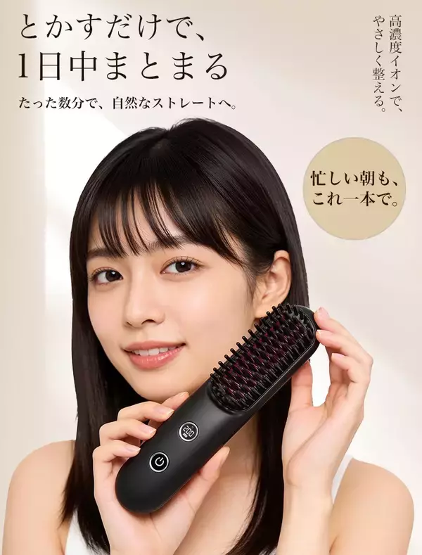「【梅雨・夏のうねり髪対策に】とかすだけで、自然なツヤ髪へ。コードレスブラシアイロン新発売！」の画像